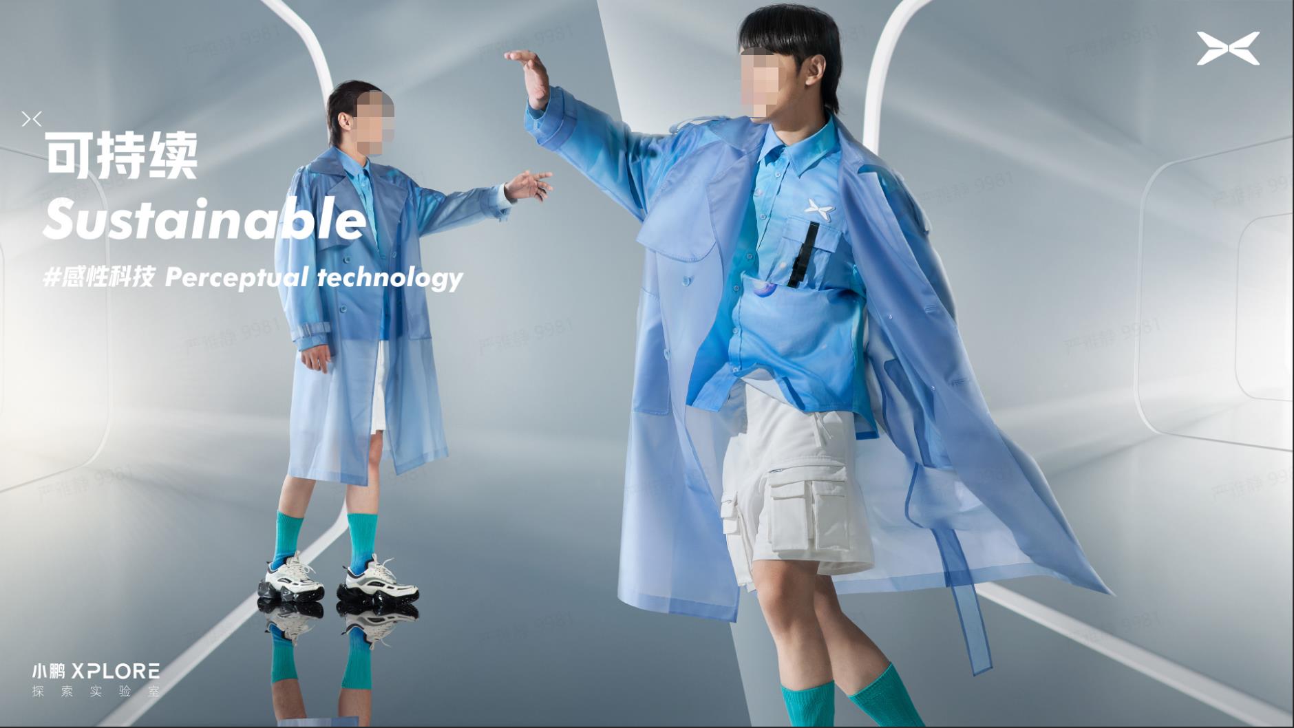 小鹏汽车.小鹏丨北京服装学院合作款新品发布