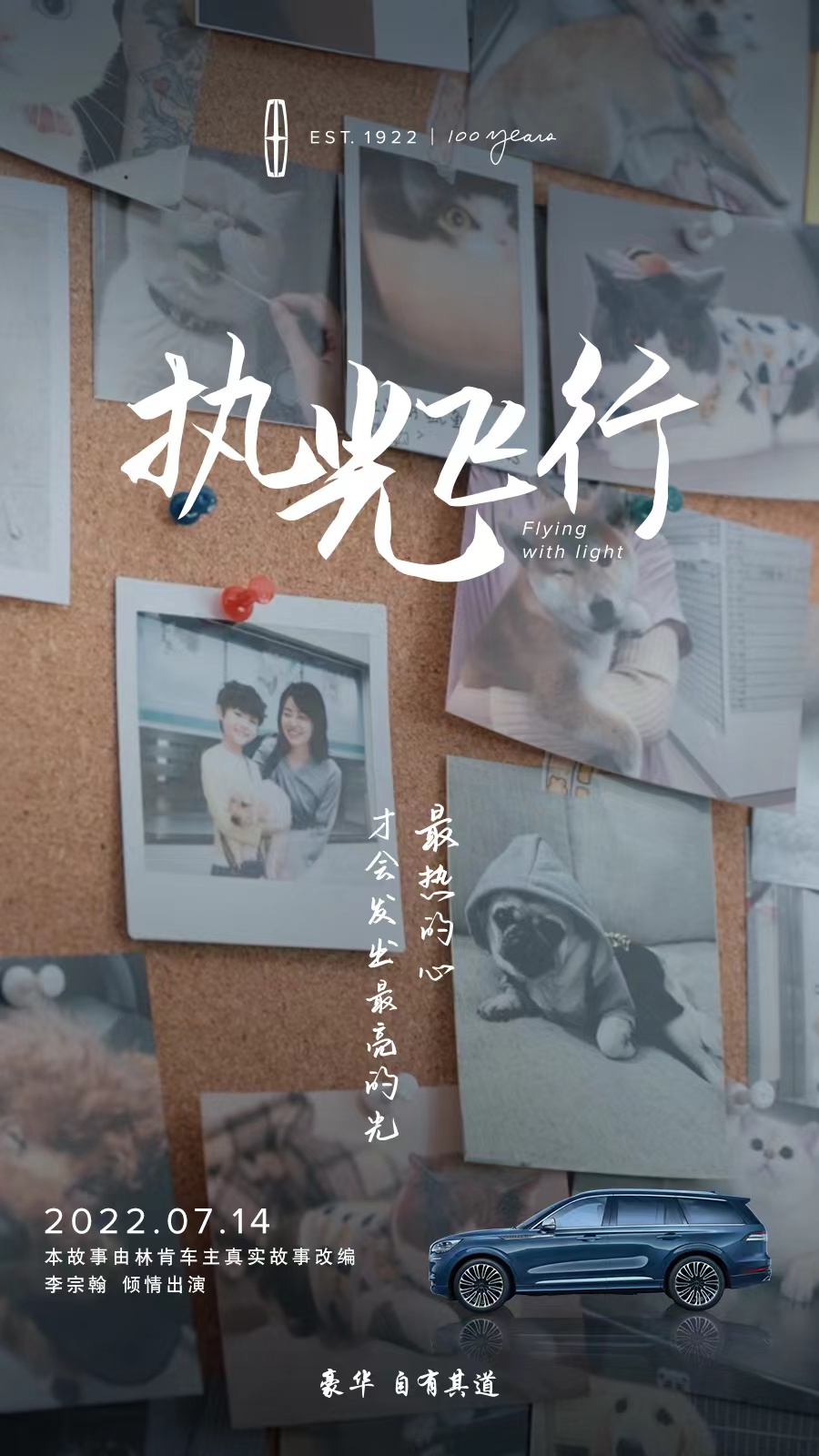 2022款林肯飞行家 微电影《执光飞行》今日热映 敬请期待