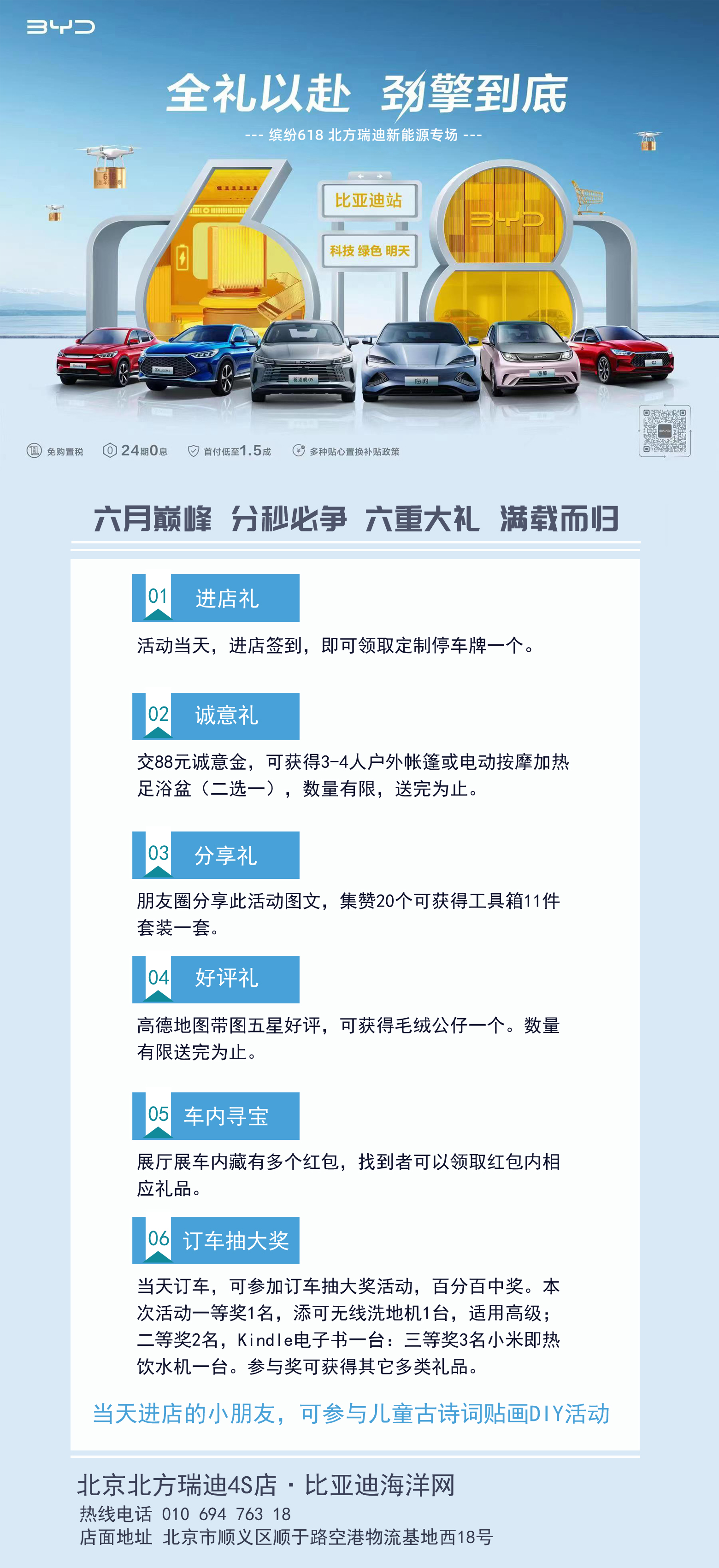 缤纷618 北方瑞迪新能源专场