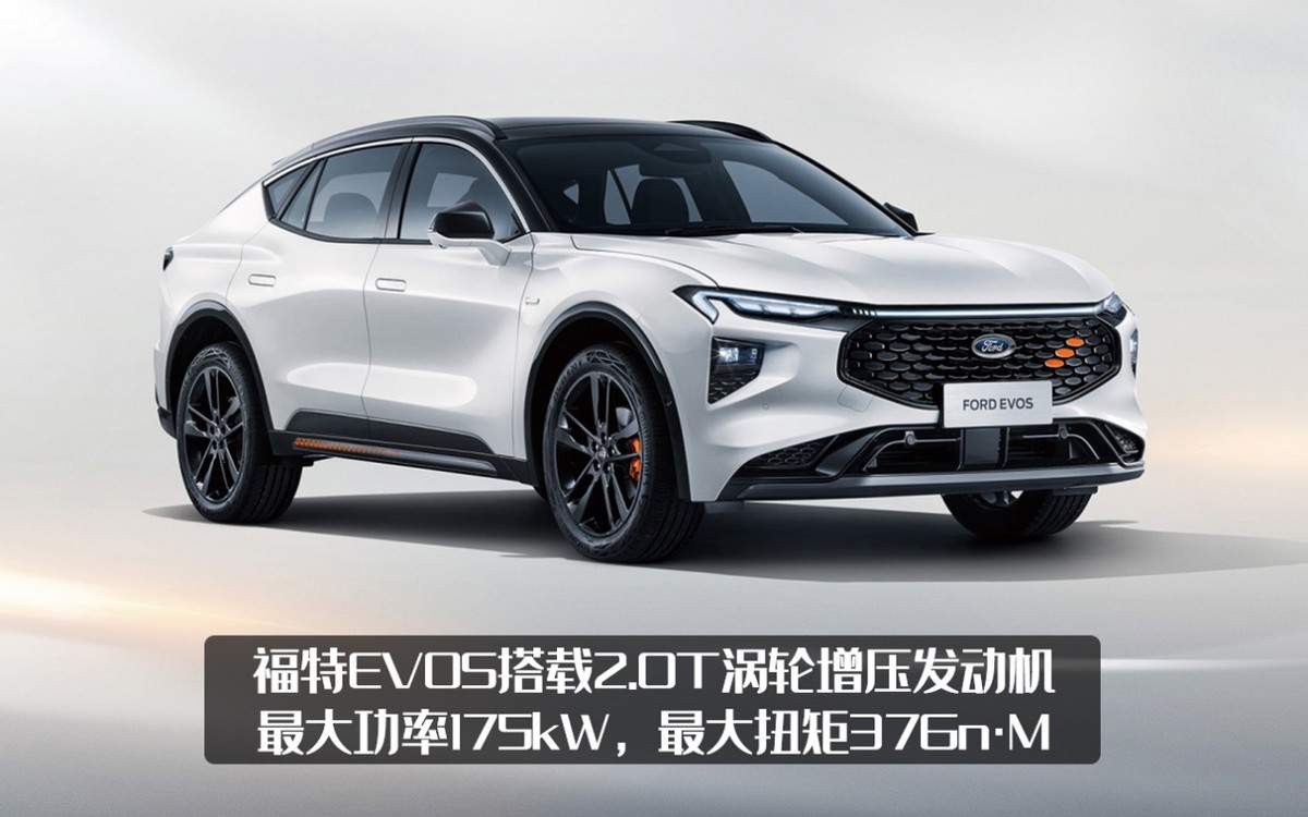 中文名“追光者”，长安福特EVOS正式上市，还堪称同级最智能？