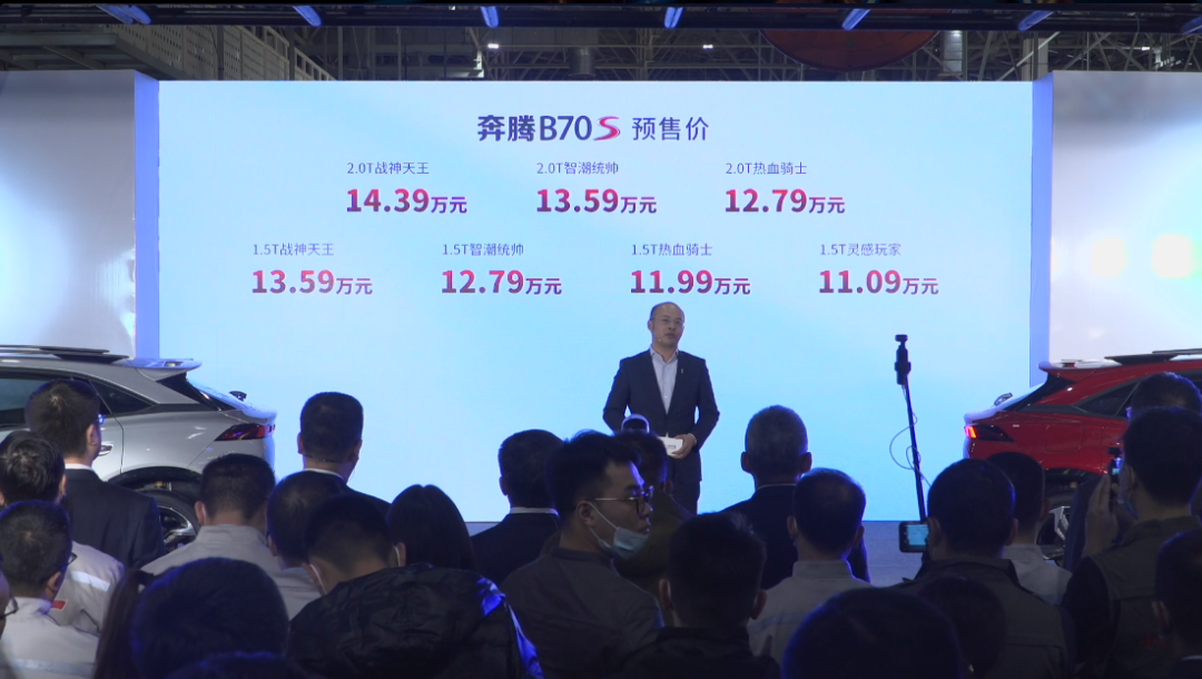 拥抱行业变化,奔腾全新品牌战略车型B70S,预售11.09万元起