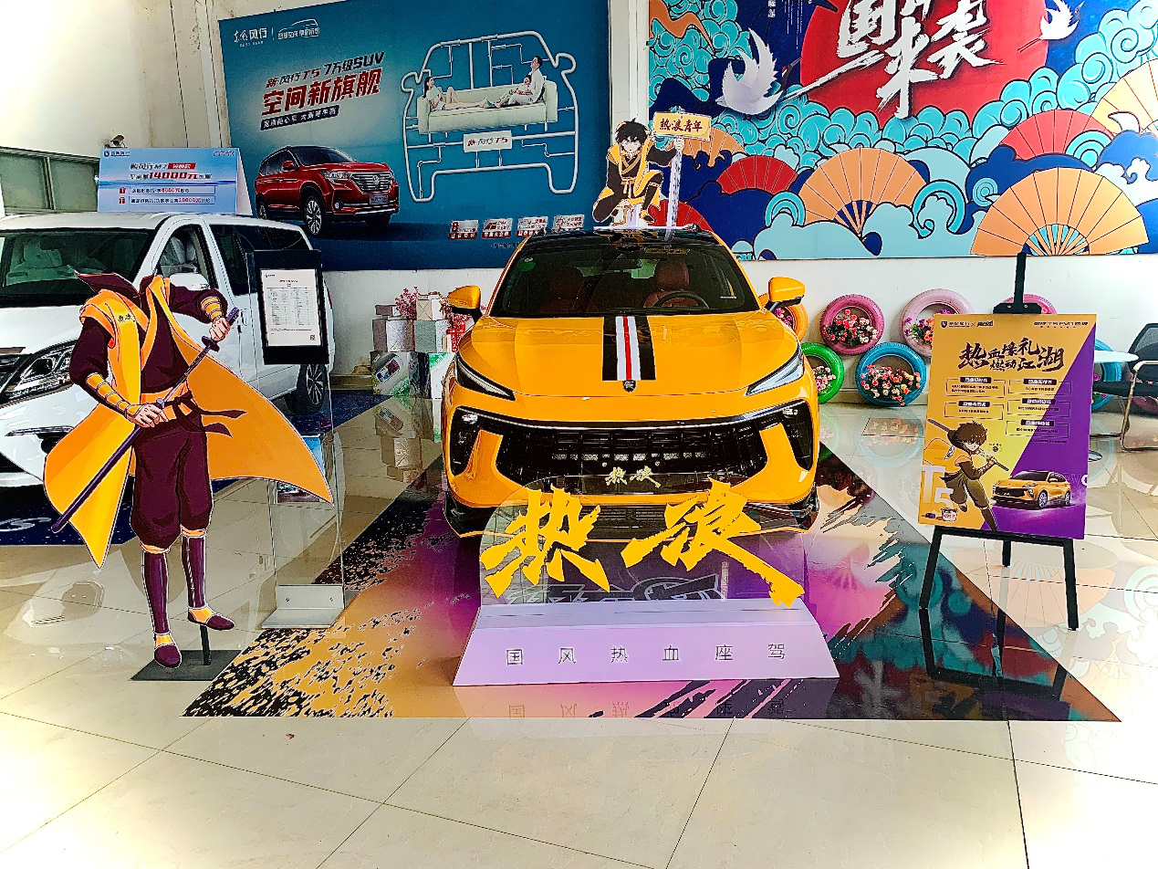 为Z世代而来的热血国风座驾 风行T5 EVO热浪新车到店