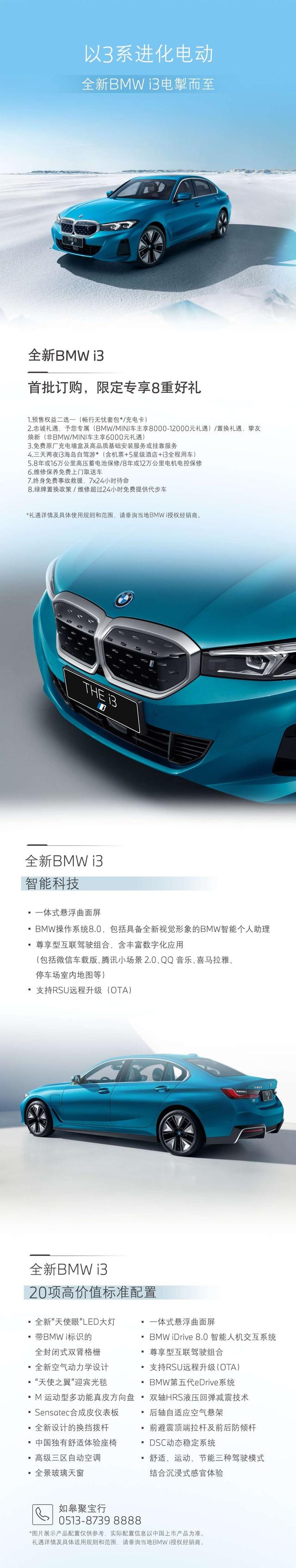 全新BMW i3：智能科技丨预定专享8重礼遇