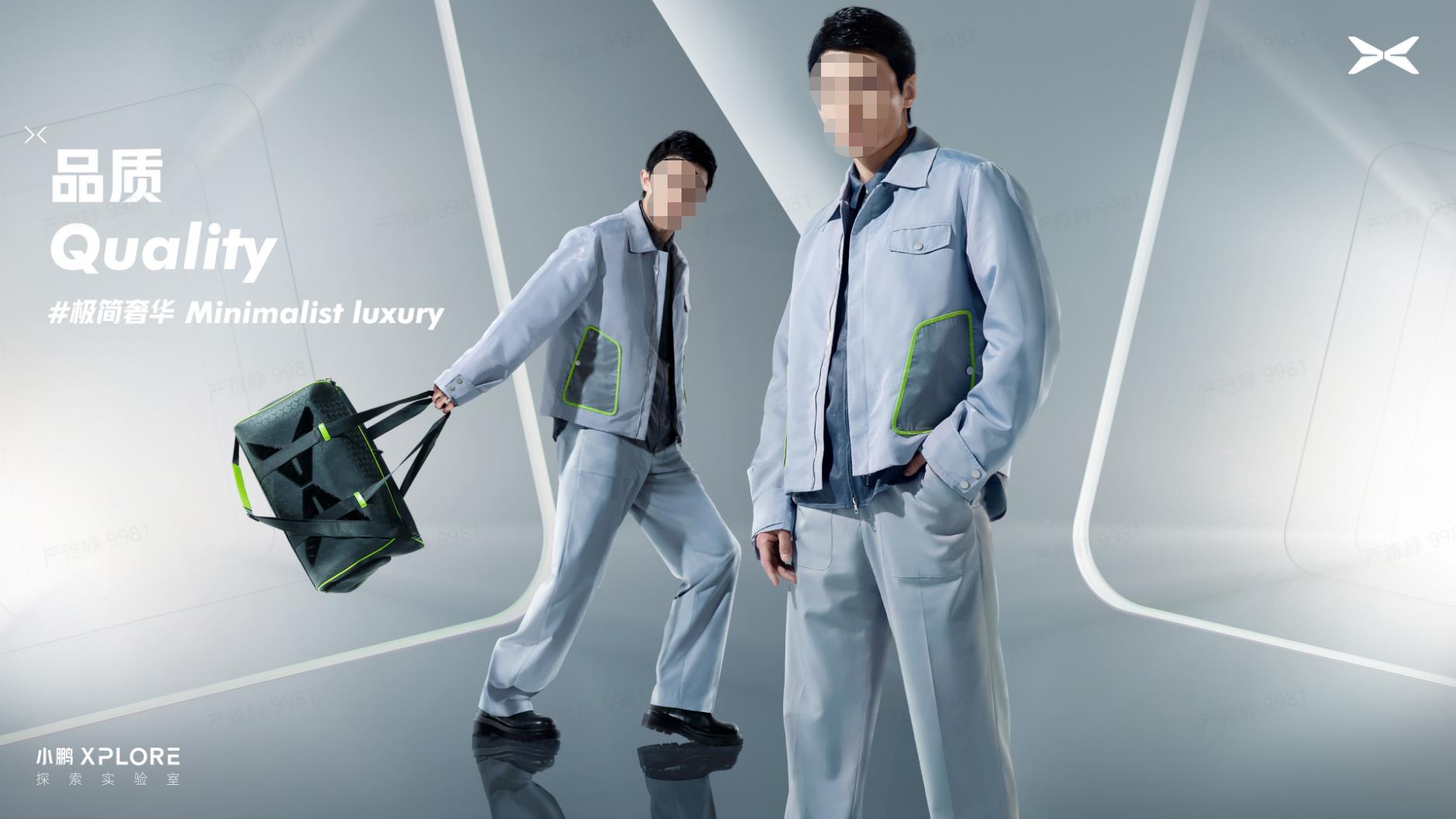 小鹏汽车.小鹏丨北京服装学院合作款新品发布