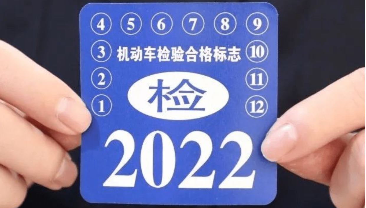 车辆在交管申领了免检标志后，还有哪些需要注意的问题？