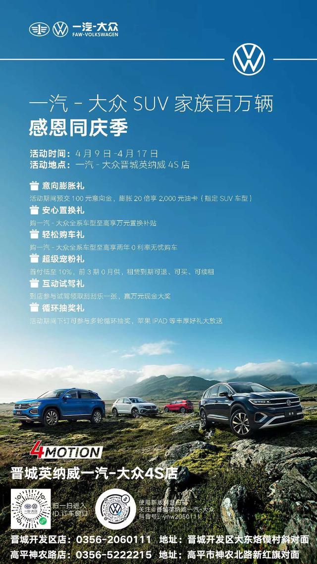 北京亦庄上海大众4S店一汽大众SUV家族百万辆感恩同庆季活动
