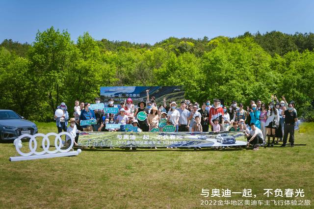 奥迪金华区自驾游活动圆满结束