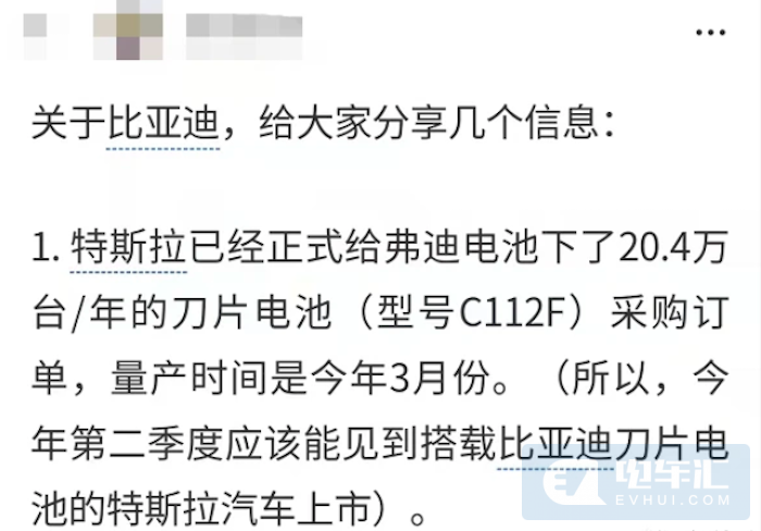 比亚迪确认将向特斯拉供应电池