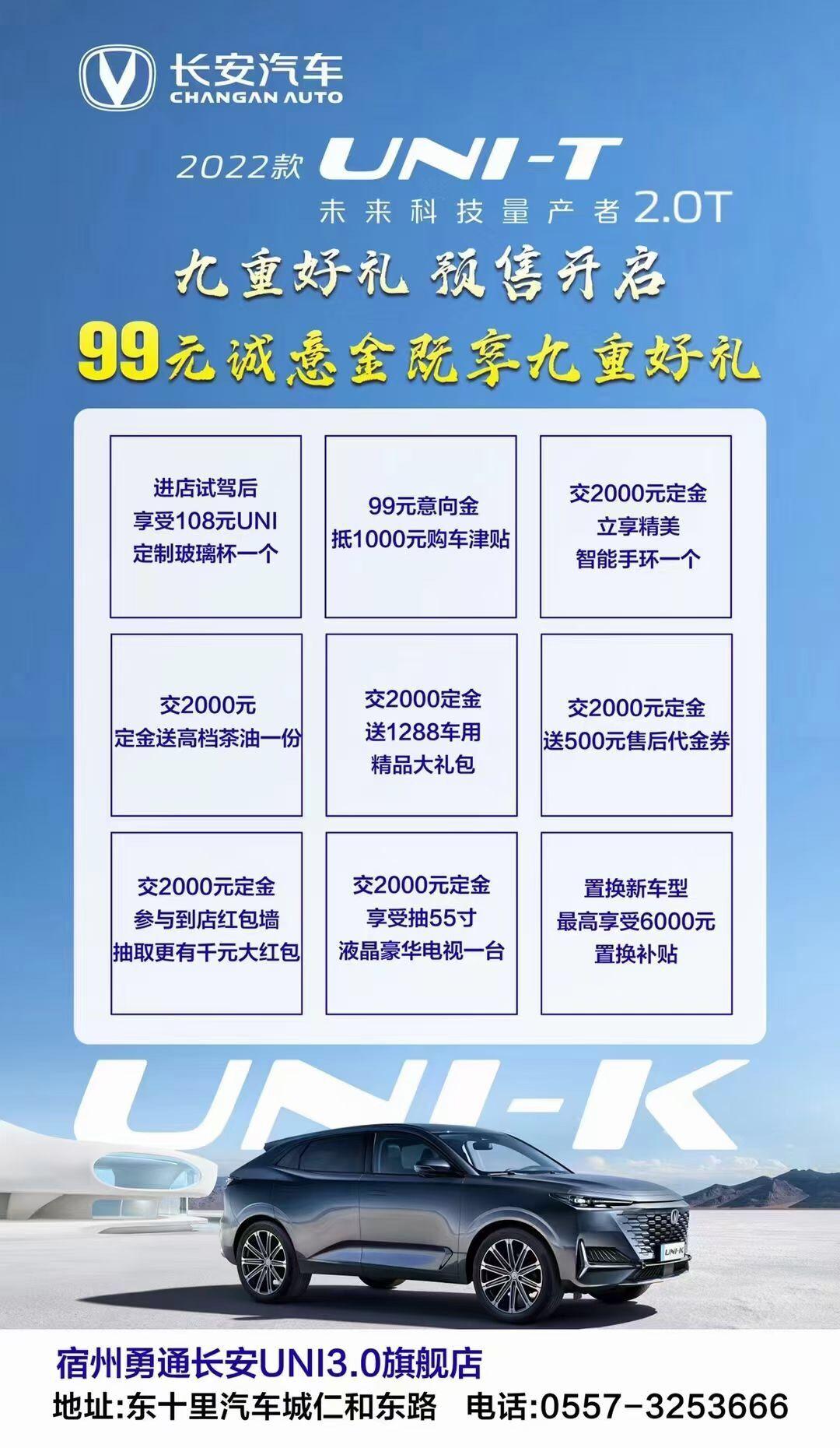 宿州勇通长安汽车旗舰店，2022虎力全开，惊喜多多 优惠多多