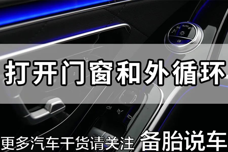 夏天空調怎么開，又涼又省油？老司機手把手教學。