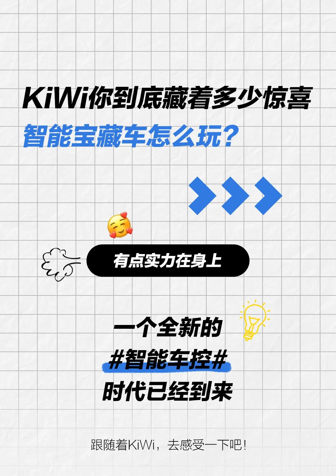 教你使用手机APP智能控制KiWi