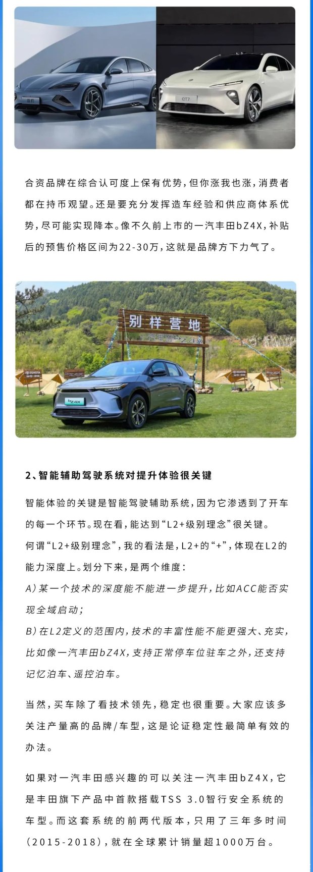 新能源起步晚 传统车企为何依旧被信任