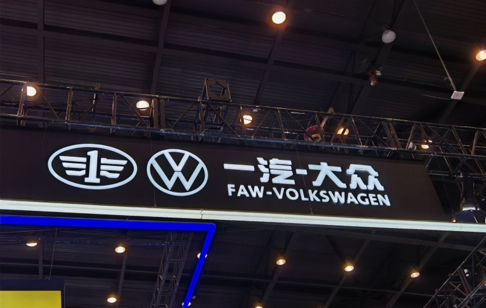 一汽大众汽车公司简介与业务发展概述