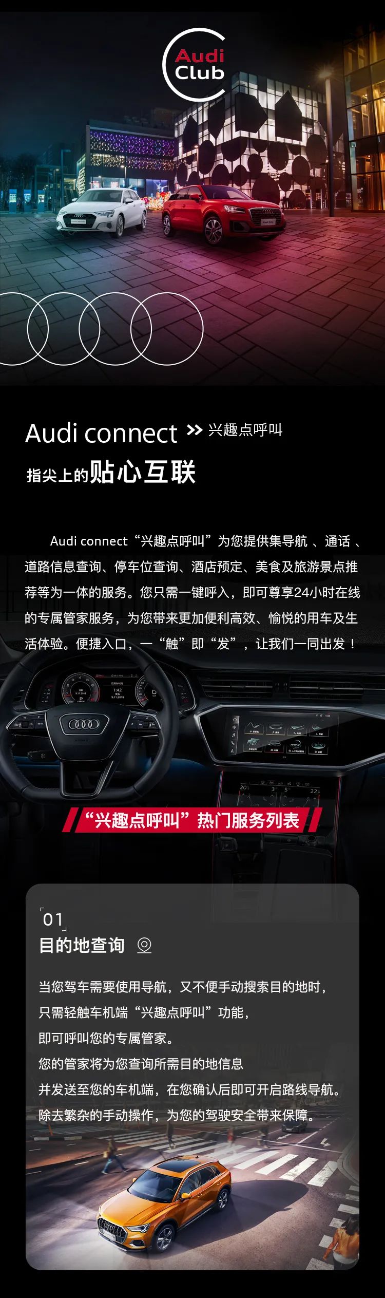 奥迪手机互联：车载互联系统带来智能驾驶体验