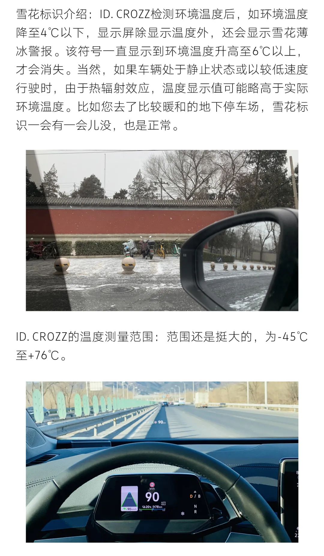 冬季用车，一汽-大众ID. CROZZ小仪表中的雪花标识详解