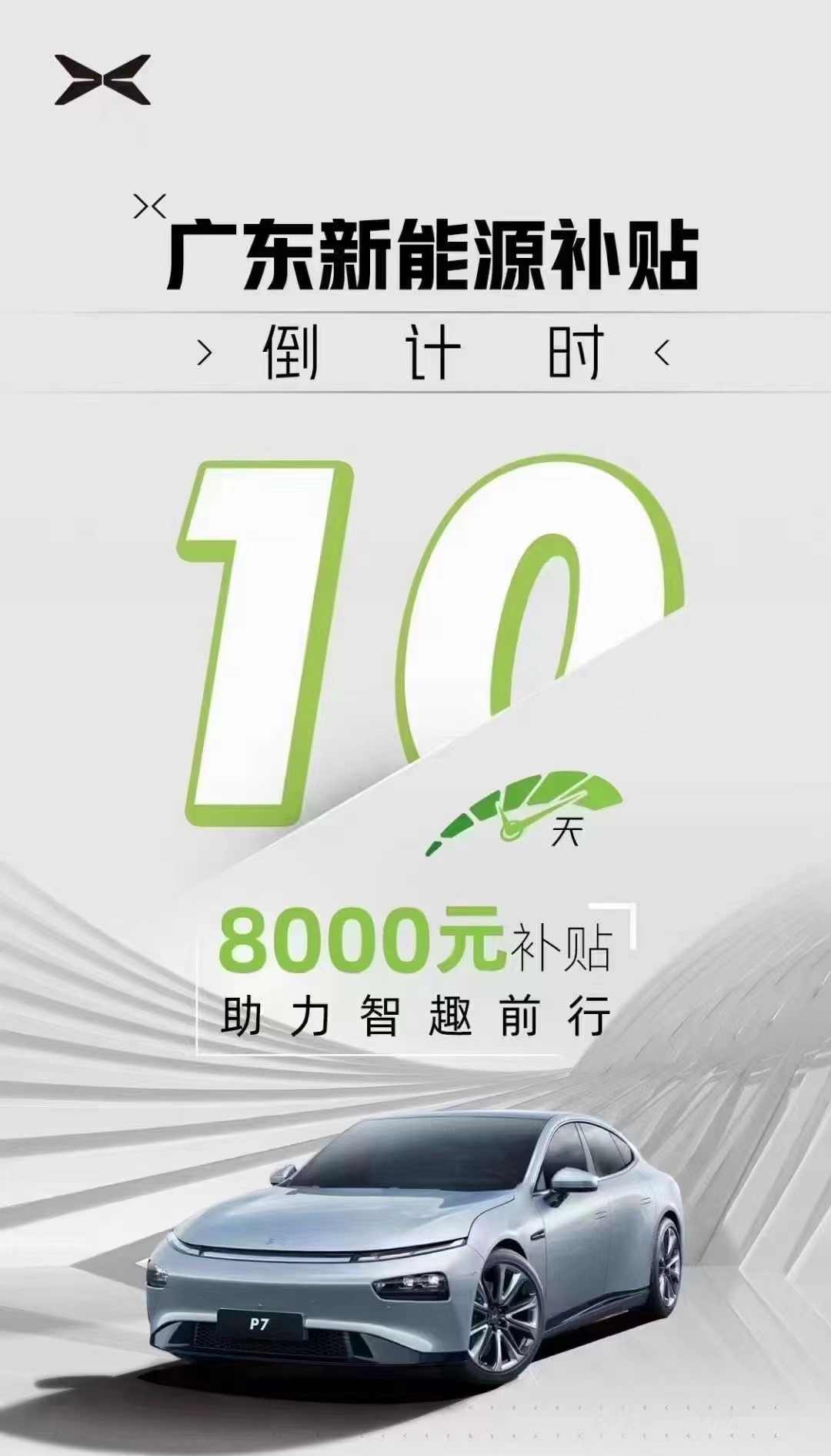 新能源汽车广东省补接近尾声