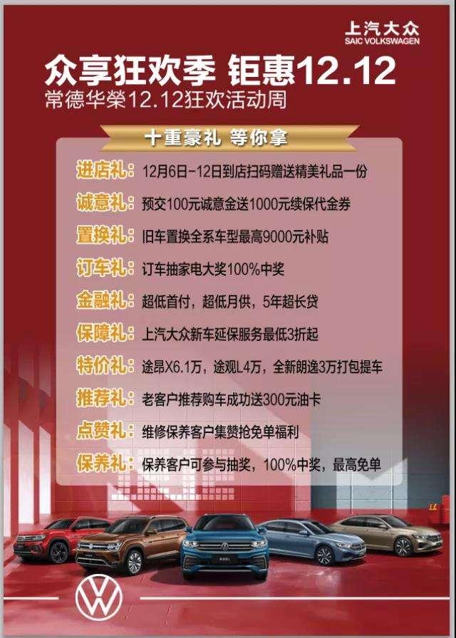 常德大众4S店众享狂欢季活动地址详情