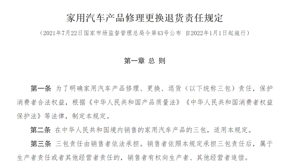 新三包法规下，汽车维权不再需要站上车顶？