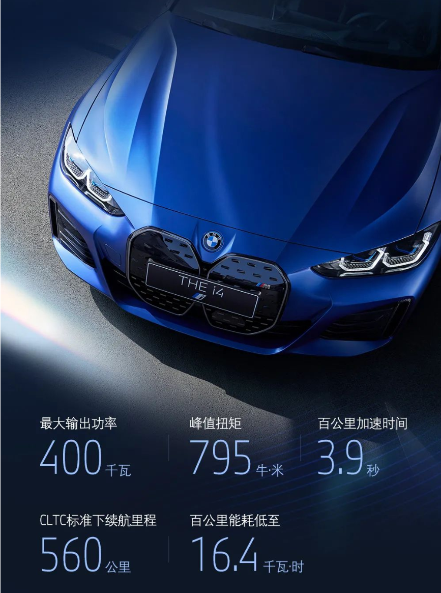 宝马i4卖45万起，是Model 3不够快？还是ET7不够豪华？