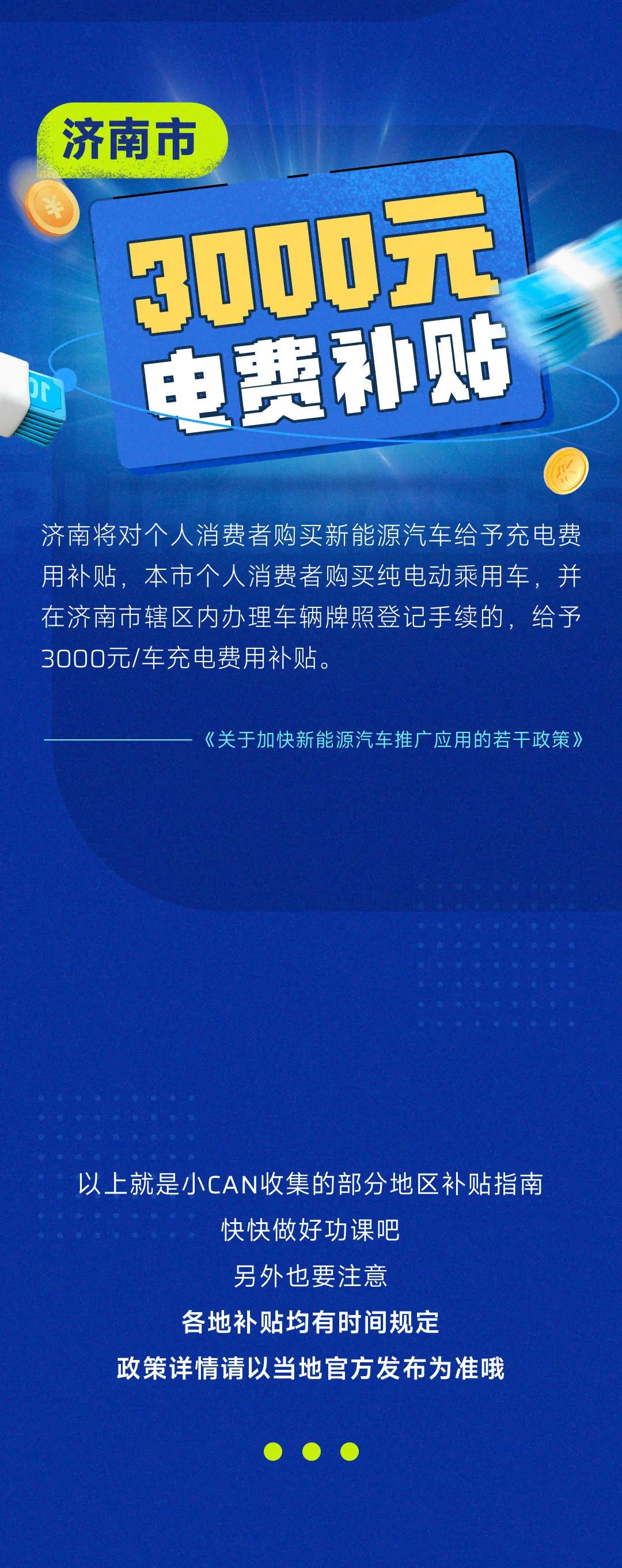 买新能源车前必读！各地购车补贴知多少