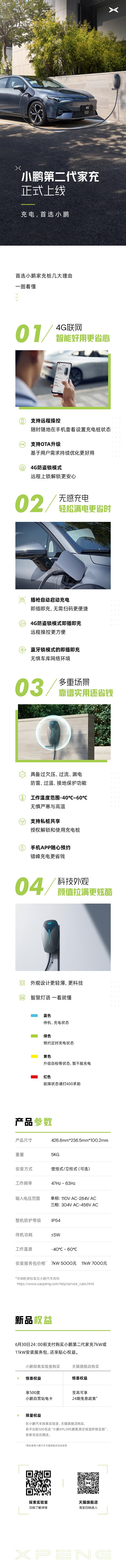 【小鹏汽车】小鹏第二代家充正式上线！