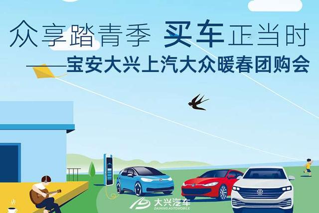 上海大众团购会暖春促销活动