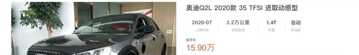 奥迪Q2L：现车降4万，中国不停产将成特供，买吗？