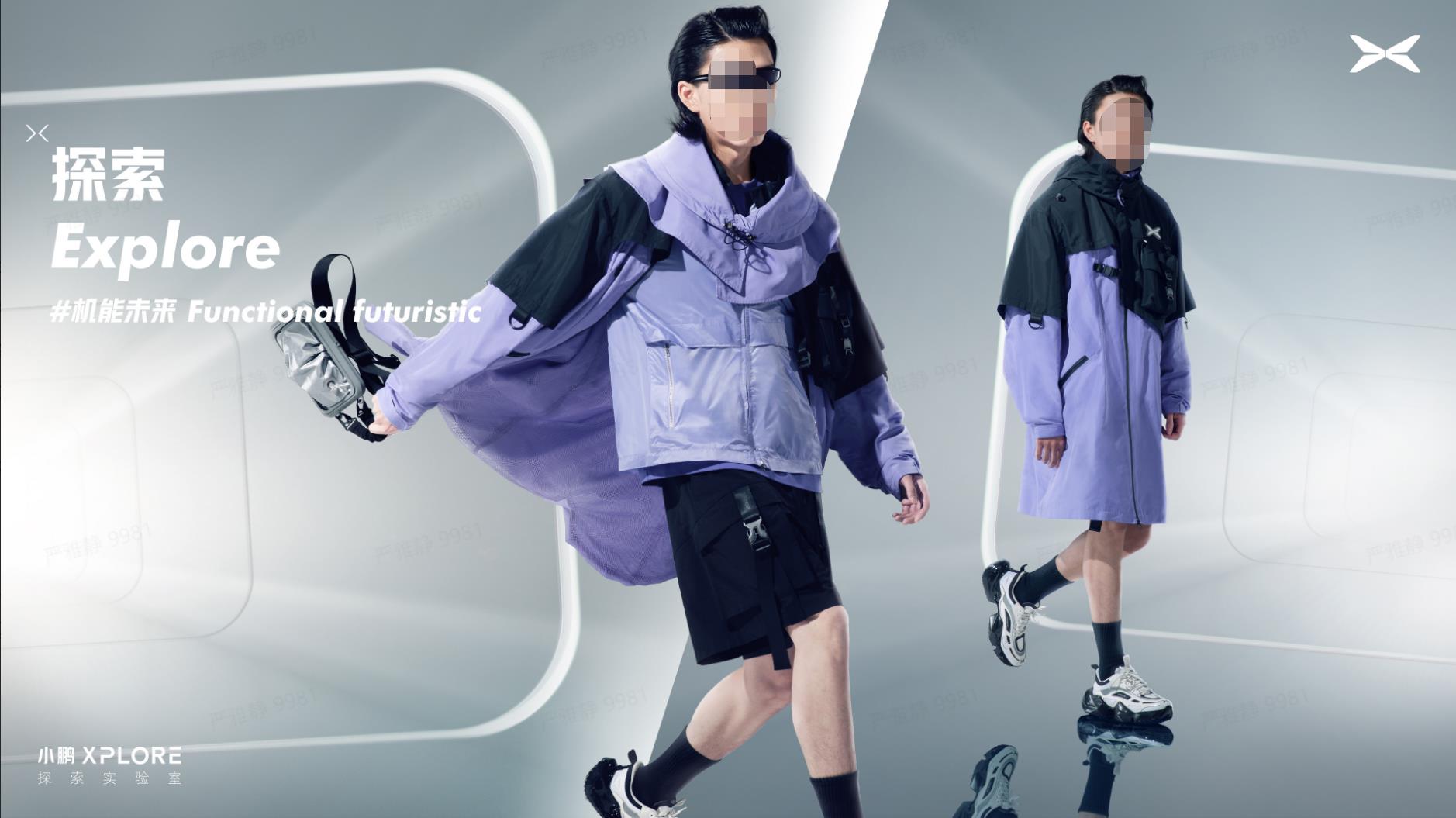 小鹏汽车.小鹏丨北京服装学院合作款新品发布