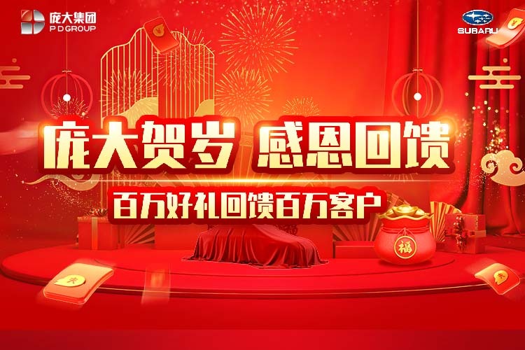 森林人4S店试驾体验，现场可试乘试驾感受纯正日系品质