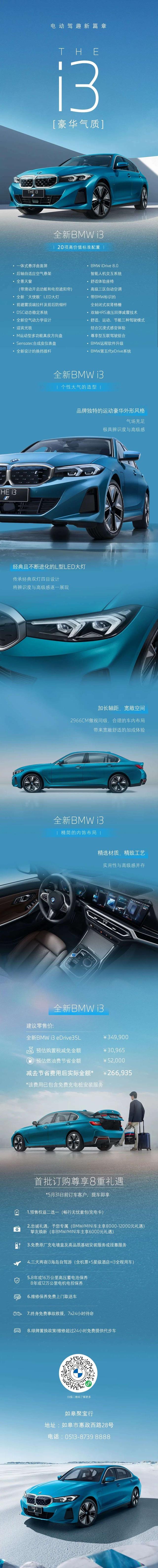 THE i3热销预定中 | 开启电动驾趣新篇章
