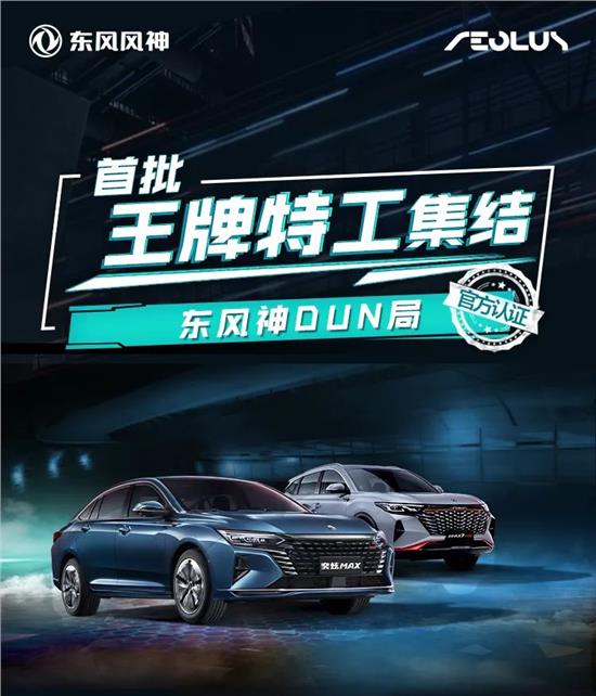 东风车友会首批王牌特工正式集结，共赴汽车盛宴！