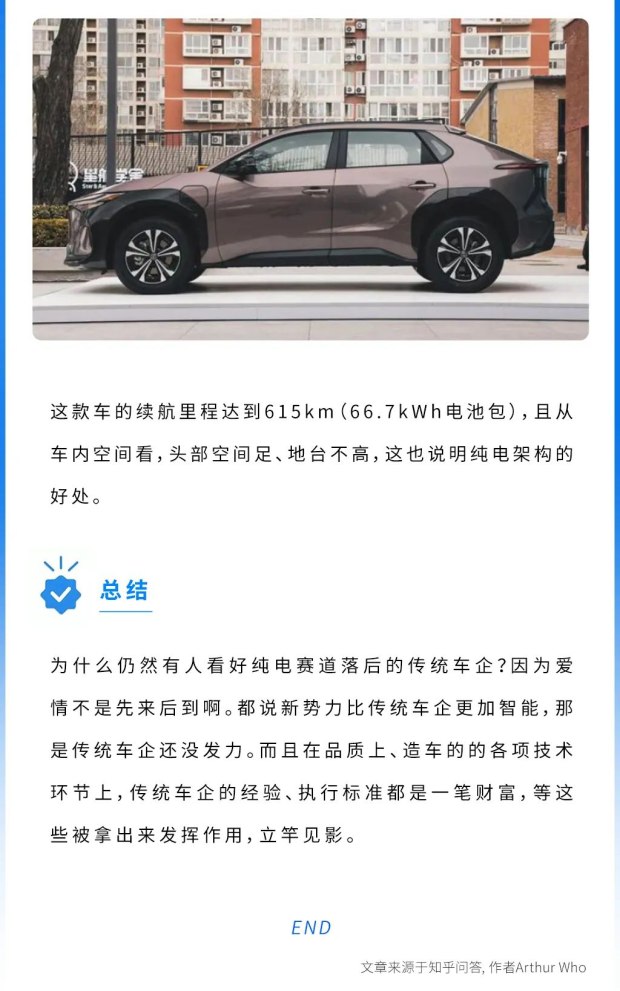 新能源起步晚 传统车企为何依旧被信任