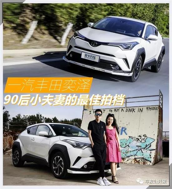 一汽豐田奕澤IZOA，潮流男女的心