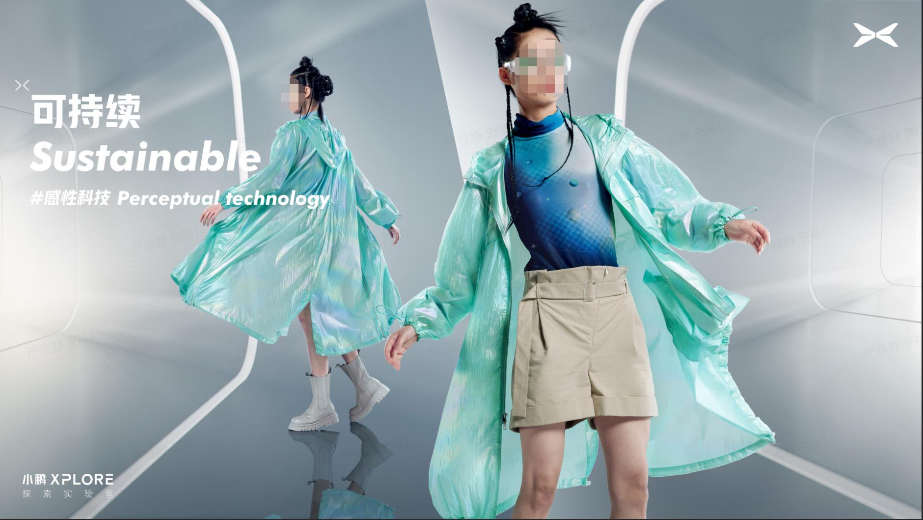 小鹏汽车.小鹏丨北京服装学院合作款新品发布