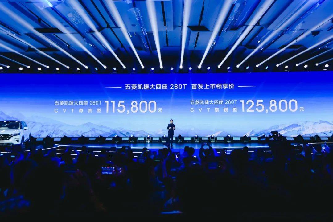 两翼齐飞助力中国五菱！凯捷280T正式上市：11.58万元起