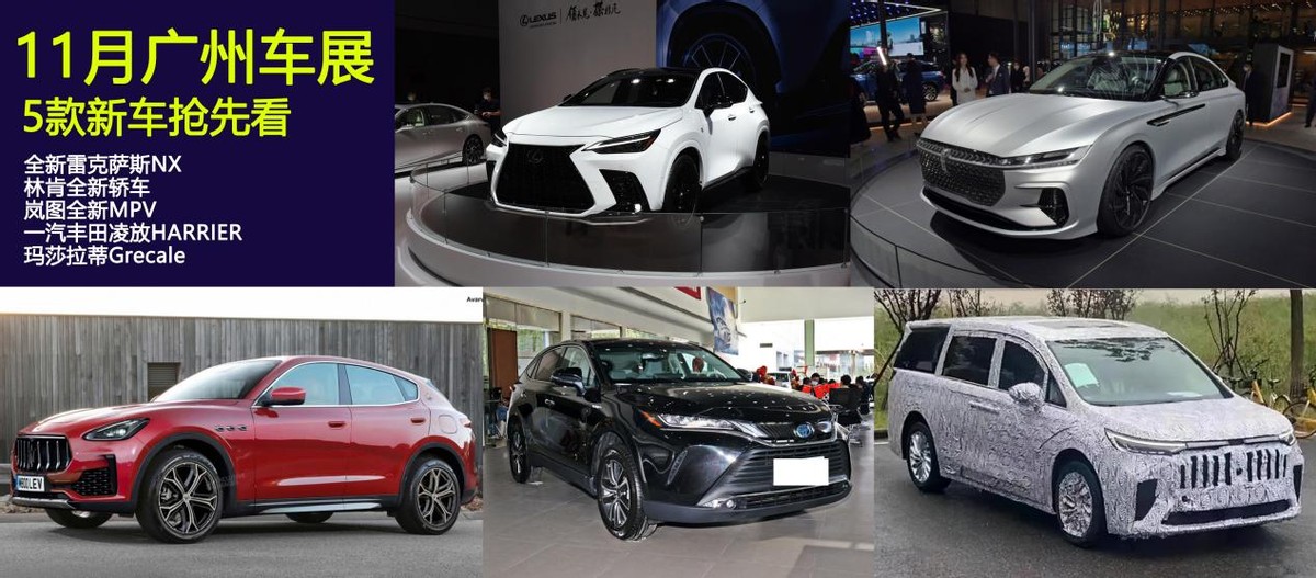 11月广州车展有啥新车？这些“靓车”将至，想买车的赶紧来看看！