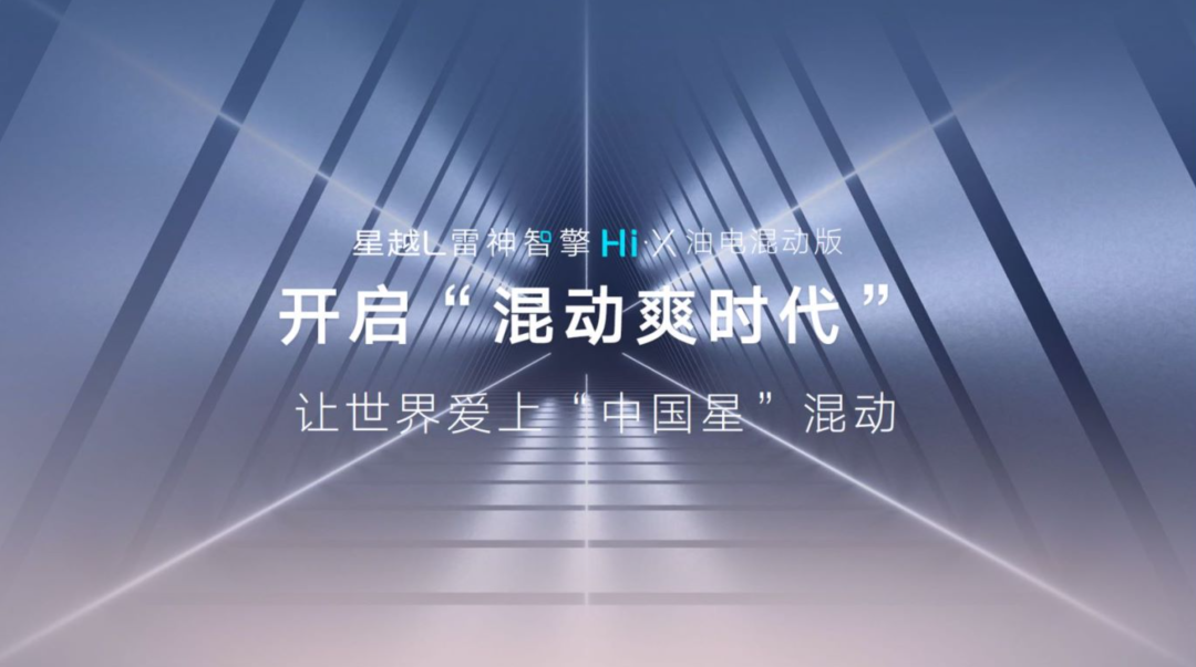 混动新标杆！一箱油跑1426.1km的底气、底蕴和底色，都在这里