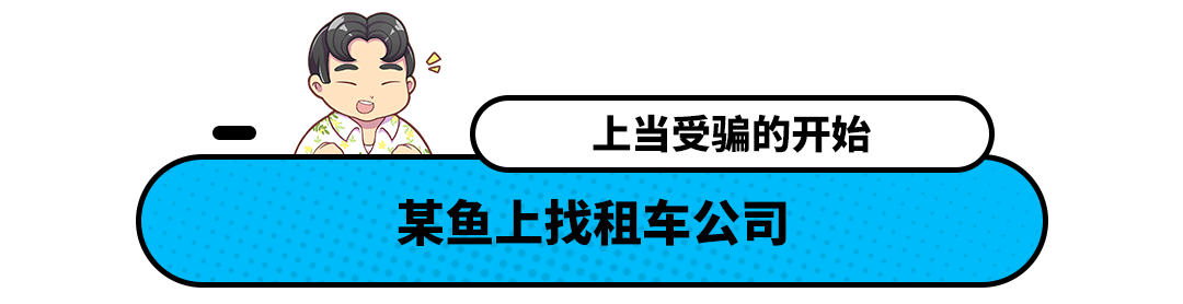 租车行业套路深？押金变为维修费和补偿费 还要额外付折损费