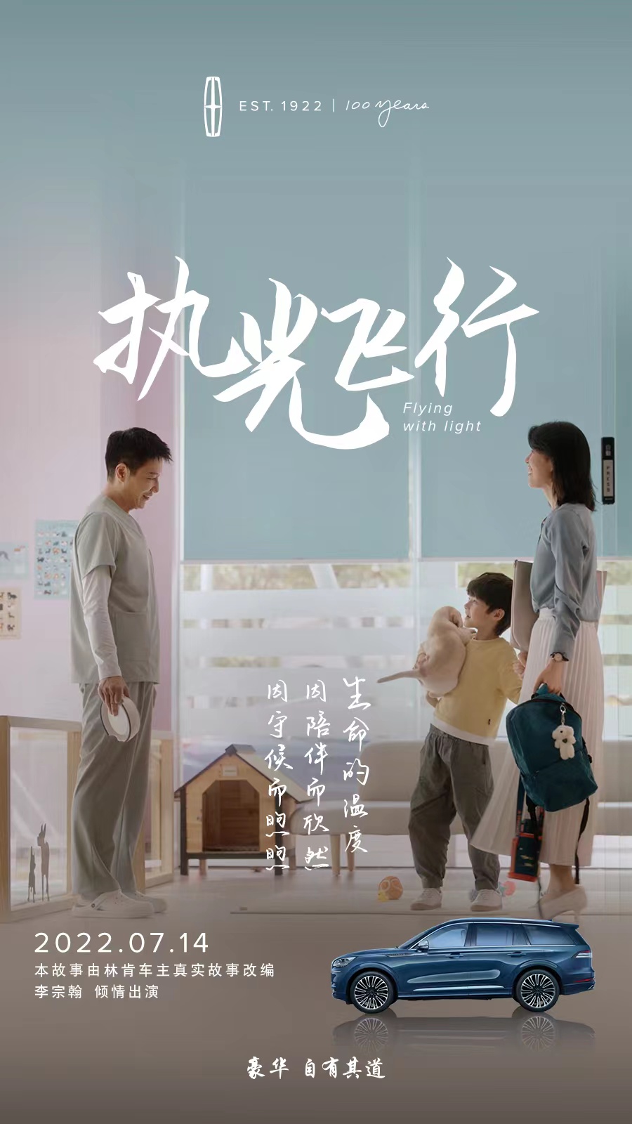 2022款林肯飞行家 微电影《执光飞行》今日热映 敬请期待