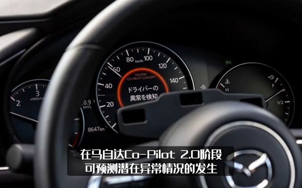 马自达想玩黑科技？推出高级驾驶辅助系统，明年实现量产搭载