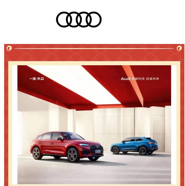 潍坊顺诚奥迪中心迎新年！