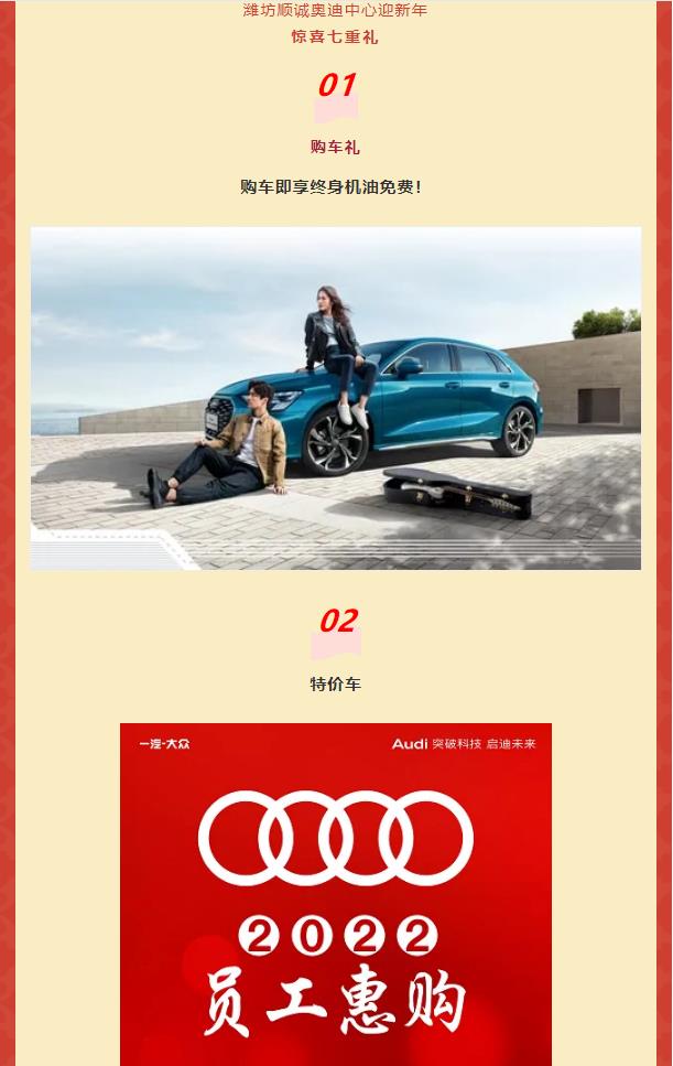 潍坊顺诚奥迪中心迎新年！