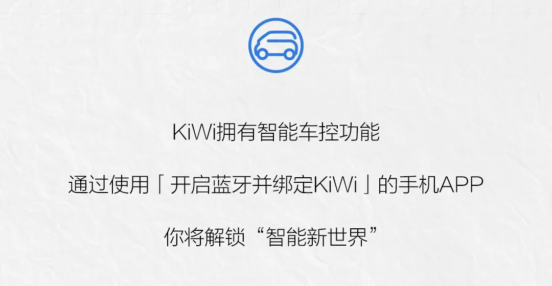 教你使用手机APP智能控制KiWi