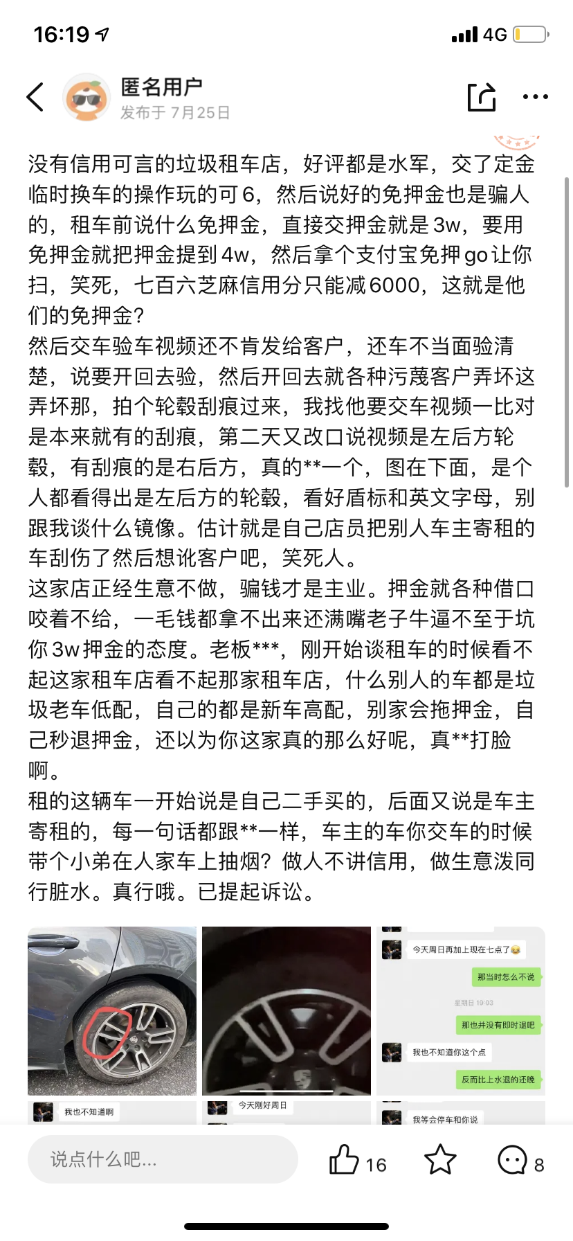 租车行业套路深？押金变为维修费和补偿费 还要额外付折损费