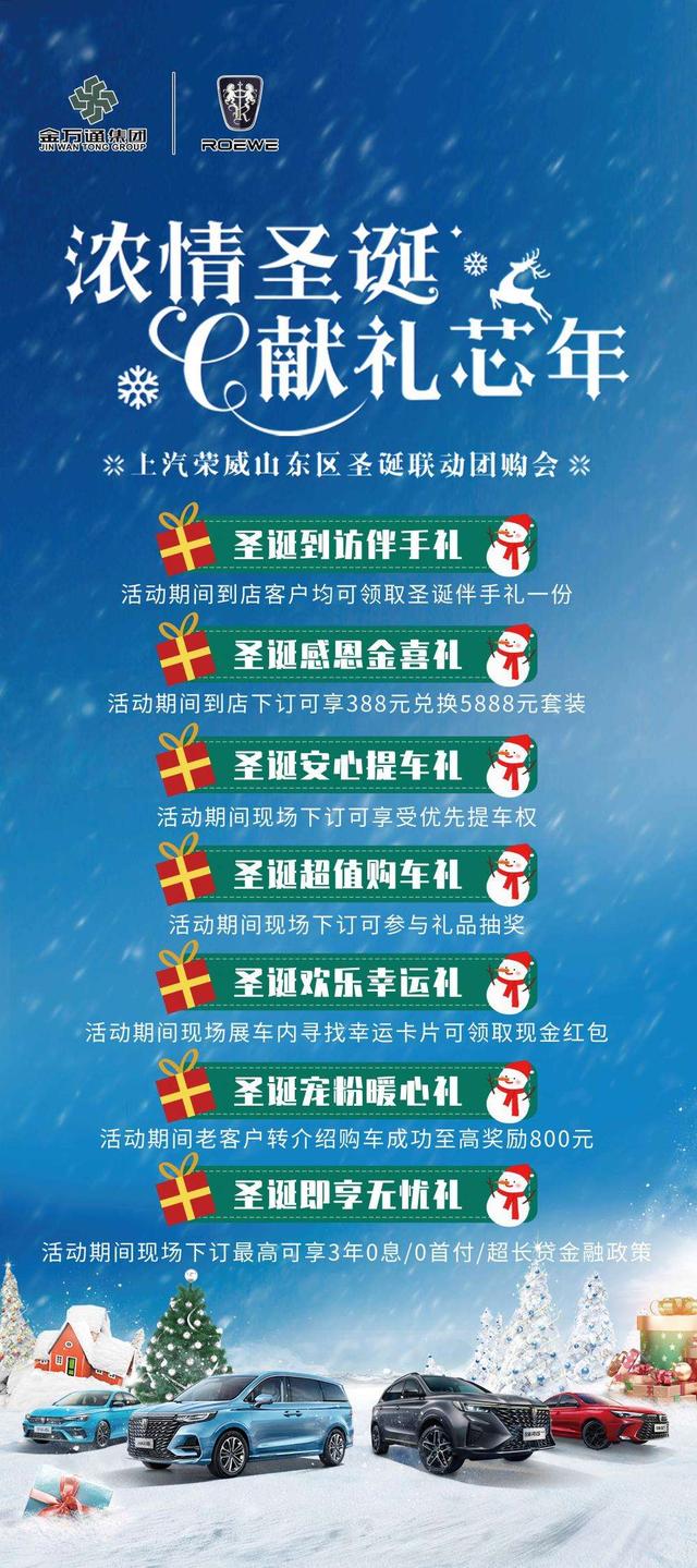 上汽荣威济南金万通店圣诞联动团购会