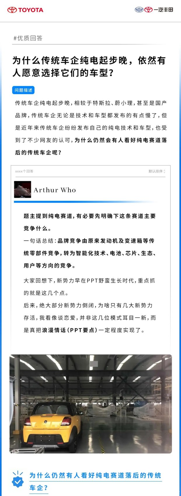 新能源起步晚 传统车企为何依旧被信任