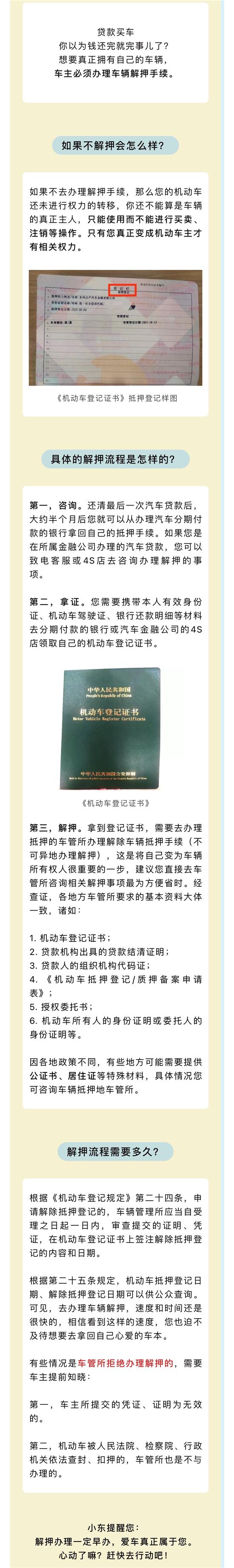 汽车解押全攻略：车主必备注意事项