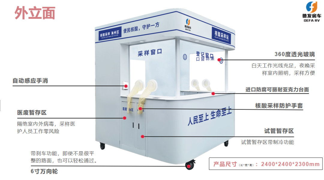 配合防疫 德发在行动 | 移动核酸采样站