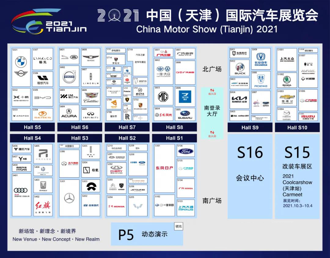 7款全球首发车型 980台展车 2021天津国际车展品牌分布图公布