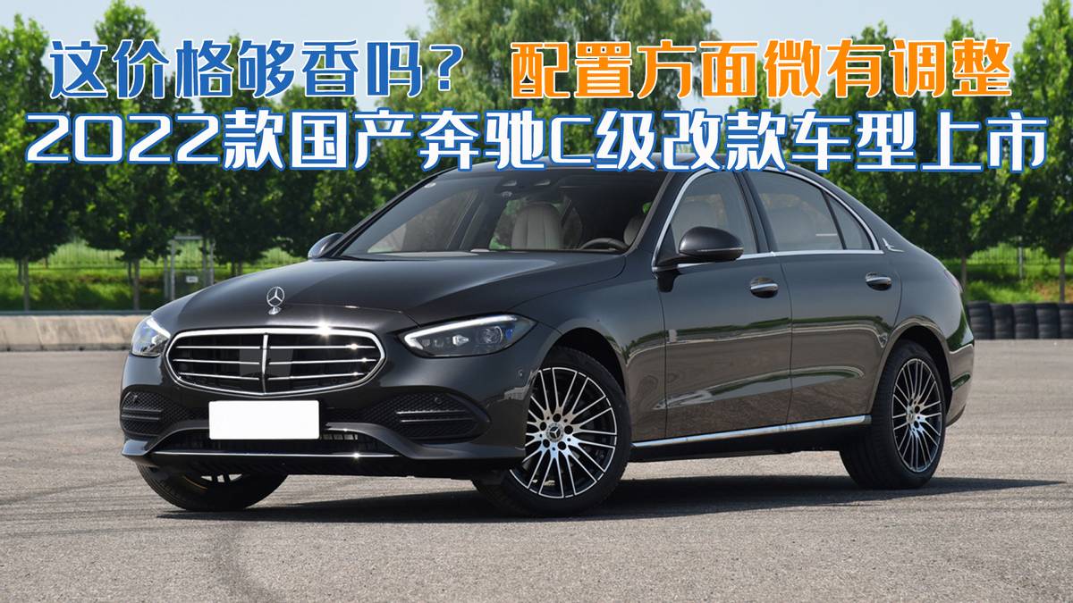 奔驰最新报价曝光，性价比表现如何？